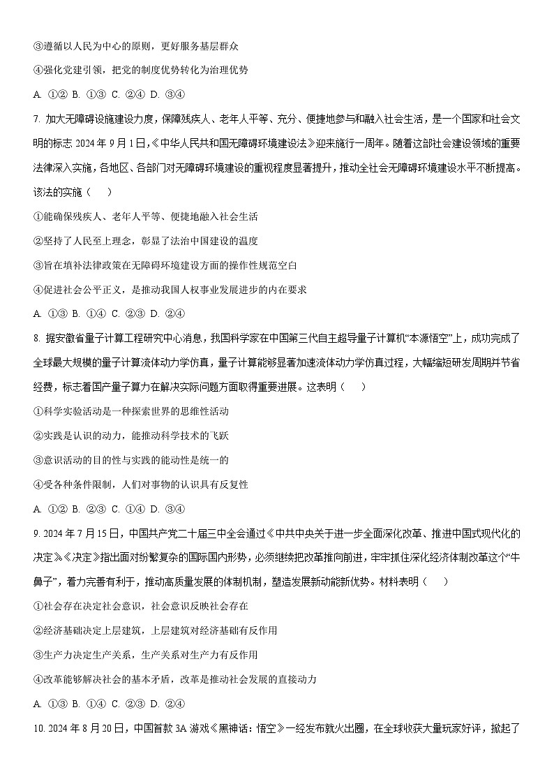 2024~2025学年云南省保山市高三上学期期末质量监测政治试卷(学生版)第3页