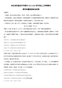 2024-2025学年河北省石家庄市辛集市高三上学期期末教学质量监测政治试卷（学生版）