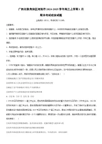 2024-2025学年广西壮族自治区河池市高三上学期1月期末考试政治试卷(学生版)