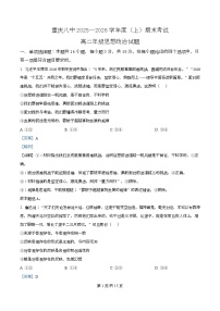 重庆市第八中学2025-2026学年高二上学期期末考试政治试题（Word版附解析）