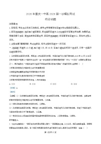 重庆市第一中学2026届高三上学期一模政治试题（Word版附解析）
