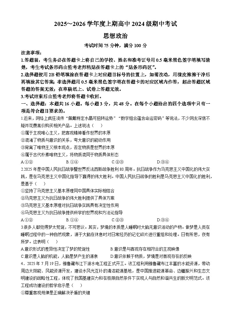 四川省成都市蓉城联盟2025-2026学年高二上学期期中考试政治试题(含答案)第1页