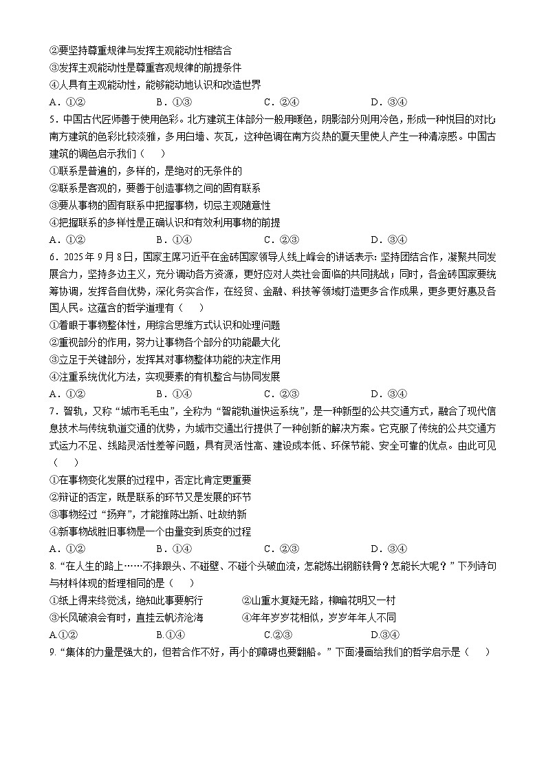 四川省成都市蓉城联盟2025-2026学年高二上学期期中考试政治试题(含答案)第2页