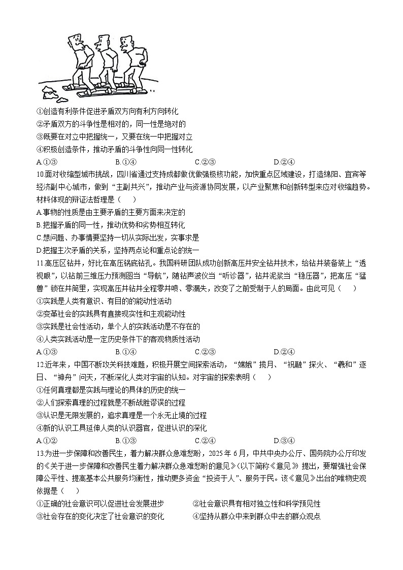四川省成都市蓉城联盟2025-2026学年高二上学期期中考试政治试题(含答案)第3页