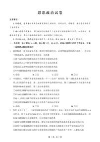 重庆市巴蜀中学2025届高三下学期4月适应性月考卷（七）政治试卷（无答案）