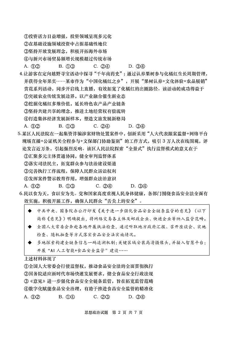 山东省青岛市2025年高三年级第三次适应性检测政治第2页