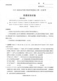 湖南新高考教学教研联盟暨长郡二十校联盟2025届高三年级下学期第二次联考政治试卷（含答案）