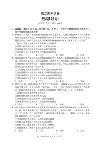 四川省蓉城名校联盟2025-2026学年高二上学期期末考试政治试卷（PDF版附答案）