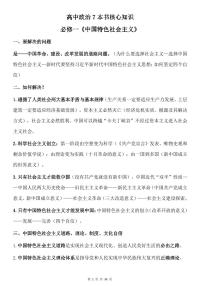 高考政治7本书核心知识知识清单（共36页）