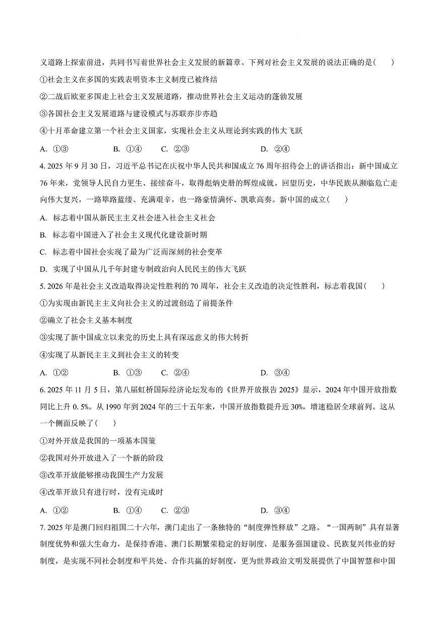 安徽滁州市定远县育才学校2025-2026学年高一上学期期末考试思想政治试题含答案第2页