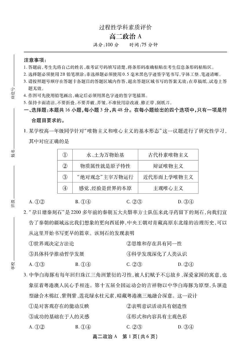 政治-安徽省鼎尖联考2025-2026学年高二上学期2月过程性学科素质评价试卷+答案第1页