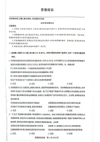 湖北省圆创联盟2026届高三上学期2月联考政治试卷（PDF版附解析）