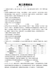 湖南省长沙市第一中学2025-2026学年高三上学期2月期末考试政治试卷（Word版附解析）