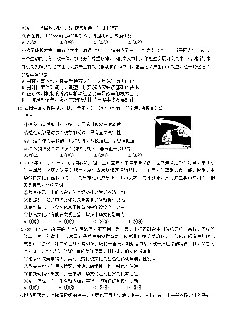 湖南省长沙市雅礼中学2025-2026学年高三上学期2月期末考试政治试卷(Word版附解析)第3页