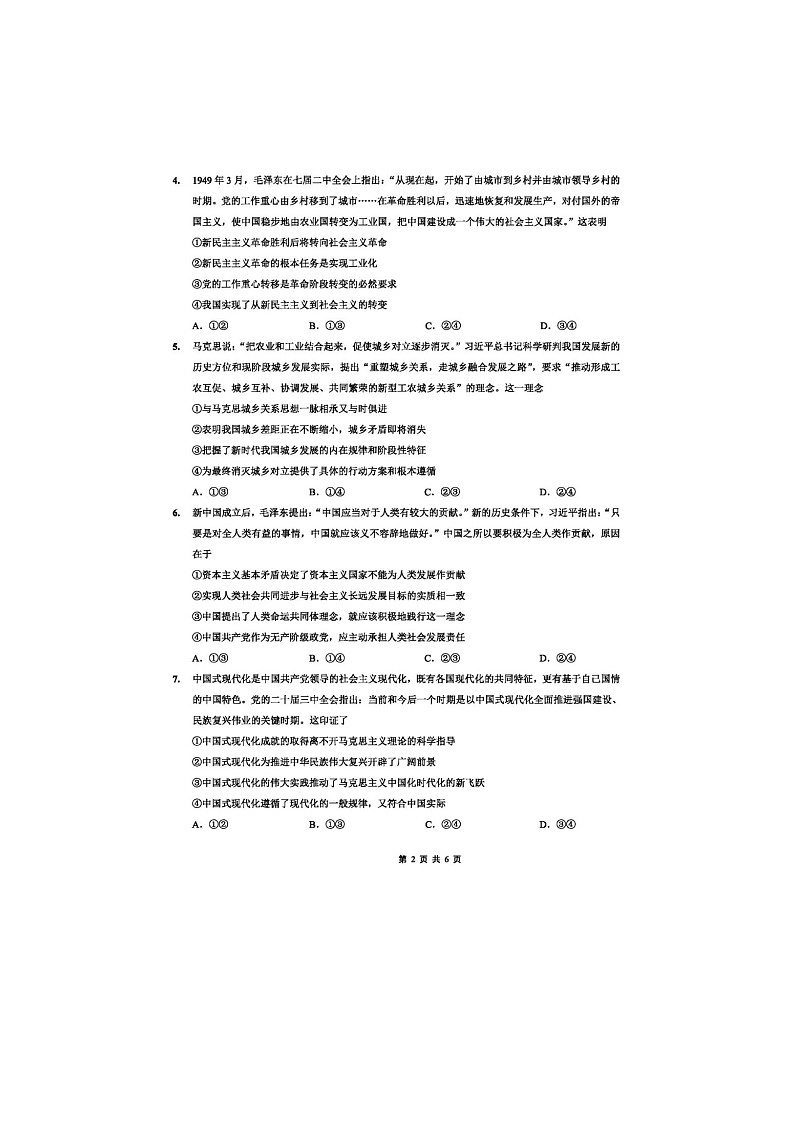 重庆一中2025-2026学年高三上学期9月月考政治卷含答案第2页