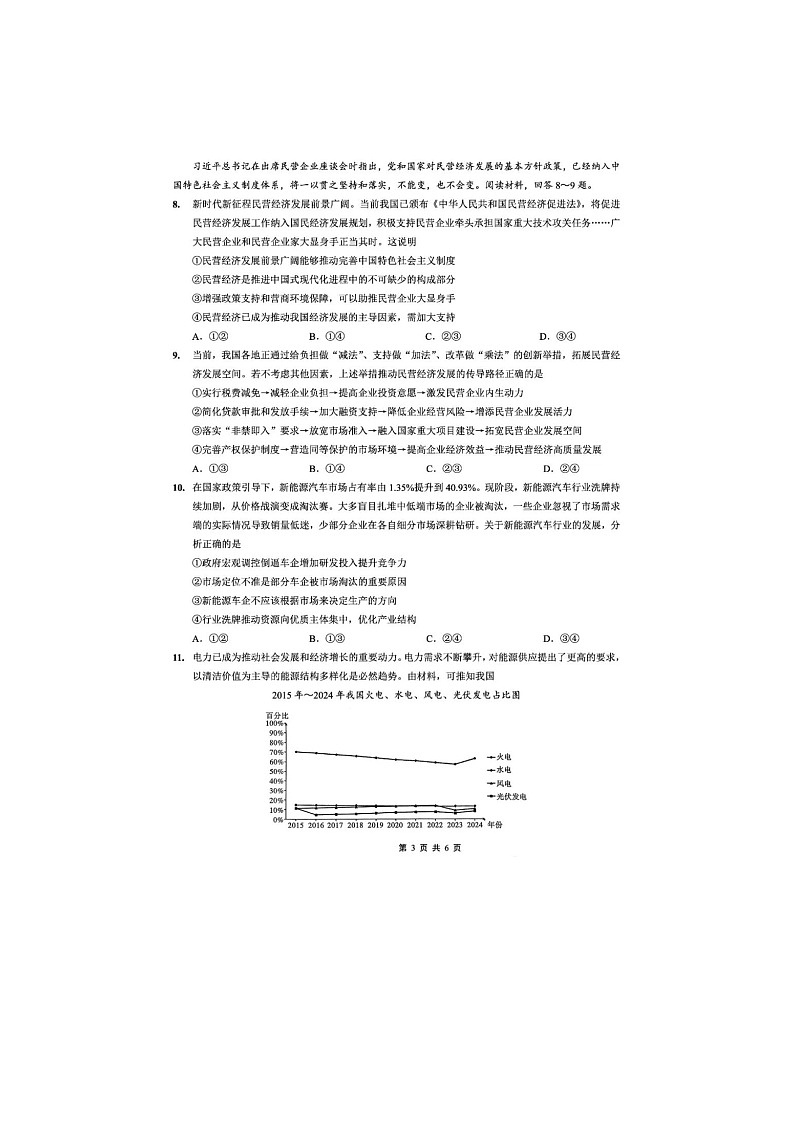 重庆一中2025-2026学年高三上学期9月月考政治卷含答案第3页