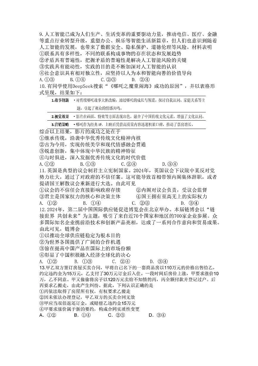 乐山市2025届第三次调查研究考试政治试题第3页