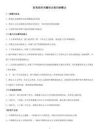 高考政治关键词分类归纳整知识清单（共21页）