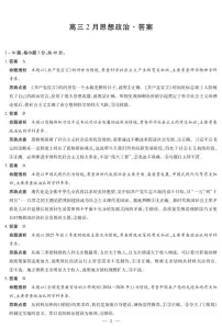 安徽省亳州市普通高中2025-2026学年度第一学期高三期末质量检测政治试题及答案