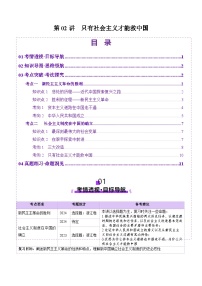 高考政治一轮-只有社会主义才能救中国（讲义）（原卷版）