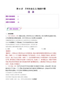 高考政治一轮-只有社会主义才能救中国（练习）（解析版）