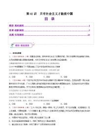 高考政治一轮-只有社会主义才能救中国（练习）（原卷版）
