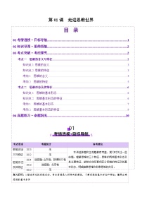 高考政治一轮-走进思维世界（讲义）（解析版）