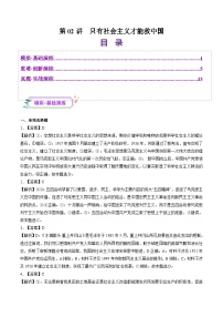 高考政治一轮-只有社会主义才能救中国（练习）（答案版）