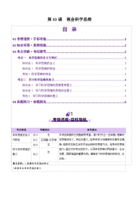 高考政治一轮-领会科学思维（讲义）（解析版）