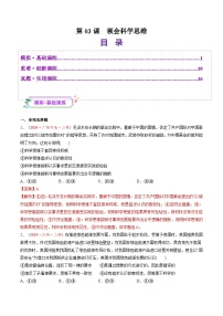 高考政治一轮-领会科学思维（练习）（解析版）