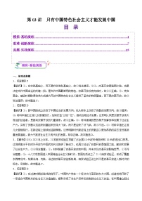 高考政治一轮-只有中国特色社会主义才能发展中国（练习）（答案版）