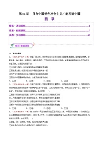 高考政治一轮-只有中国特色社会主义才能发展中国（练习）（原卷版）