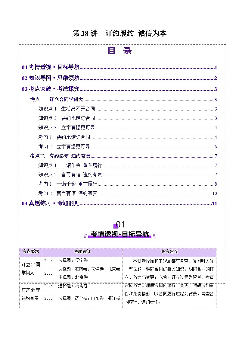 高考政治一轮-订约履约 诚信为本(讲义)(原卷版)第1页
