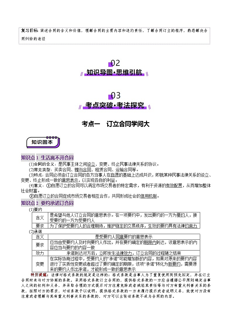 高考政治一轮-订约履约 诚信为本(讲义)(原卷版)第2页