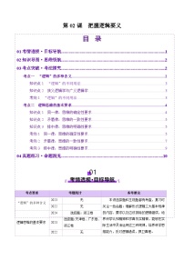 高考政治一轮-把握逻辑要义（讲义）（解析版）
