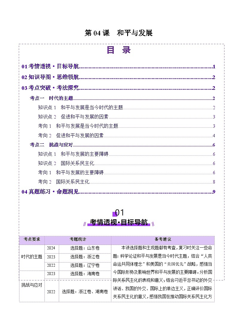 高考政治一轮和平与发展(讲义)(原卷版)第1页