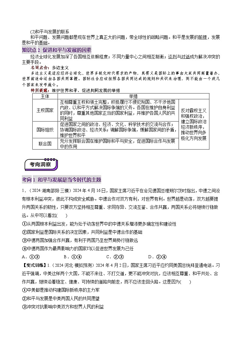高考政治一轮和平与发展(讲义)(原卷版)第3页