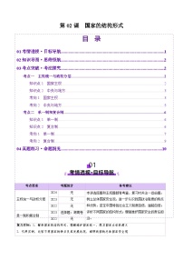 高考政治一轮-国家的结构形式（讲义）（解析版）