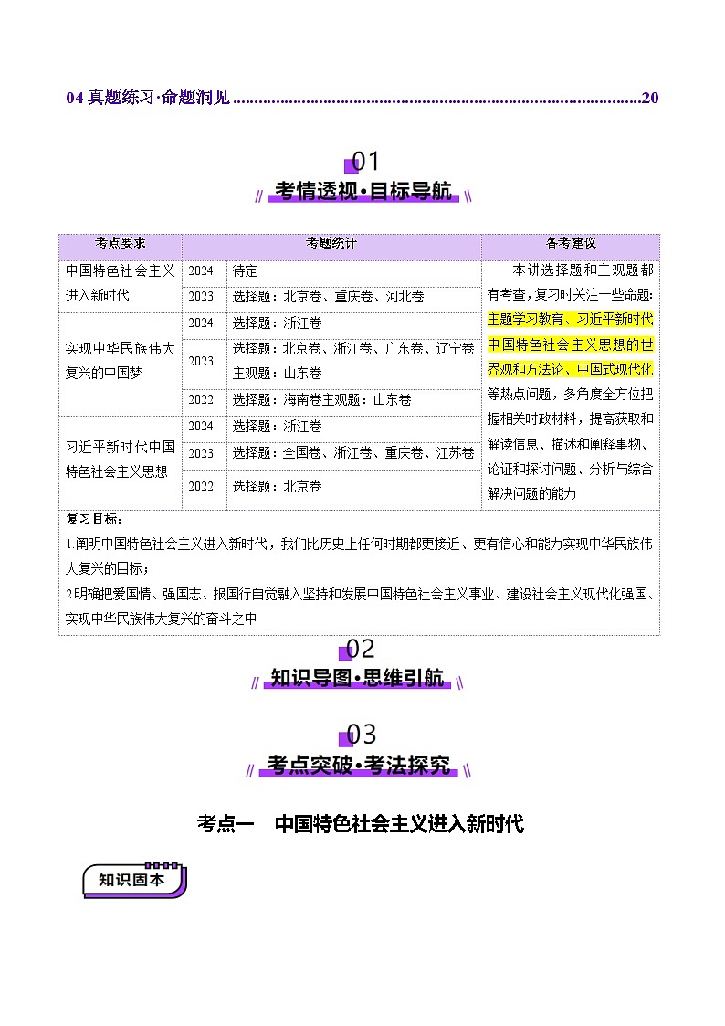 高考政治一轮-只有坚持和发展中国特色社会主义才能实现中华民族伟大复兴(讲义)(解析版)第2页