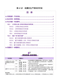 高考政治一轮-我国的生产资料所有制（讲义）（解析版）
