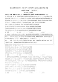 2025-2026学年北京市朝阳区上学期期末考试高三思想政治试题（含答案）