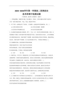 2025-2026学年北京市大兴区第一中学高二上学期期中考试政治（选考班）试题（含答案）