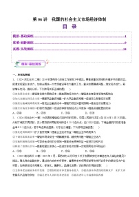 高考政治一轮-我国的社会主义市场经济体制(练习)(原卷版)