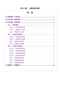 高考政治一轮-正确运用判断（讲义）（原卷版）