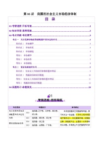 高考政治一轮-我国的社会主义市场经济体制（讲义）（原卷版）
