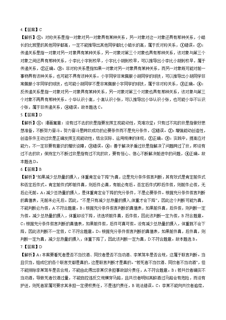 高考政治一轮-正确运用判断(练习)(答案版)第2页