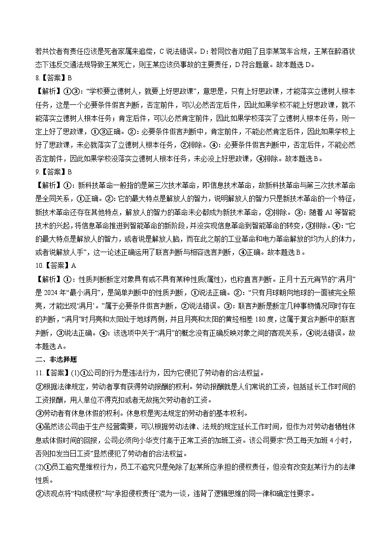 高考政治一轮-正确运用判断(练习)(答案版)第3页