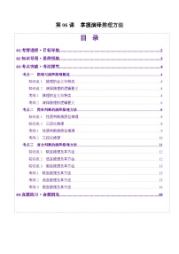 高考政治一轮-掌握演绎推理方法（讲义）（解析版）