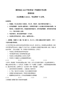 河南省南阳市2025-2026学年上学期期末高二思想政治试卷含答案