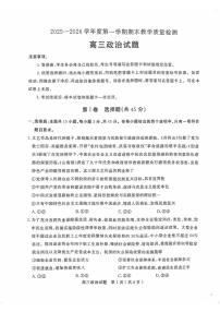 山东聊城市2025-2026学年第一学期期末教学质量检测高三思想政治试题含答案